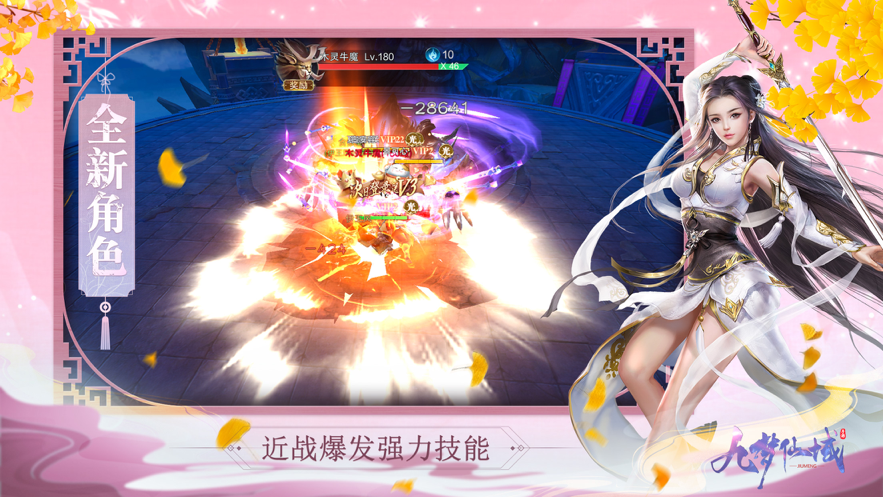 九梦仙域手游iOS版