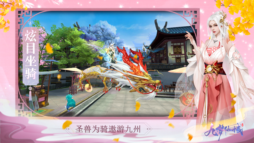 九梦仙域手游iOS版