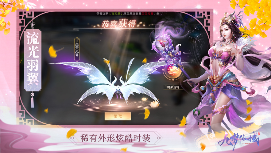 九梦仙域手游iOS版