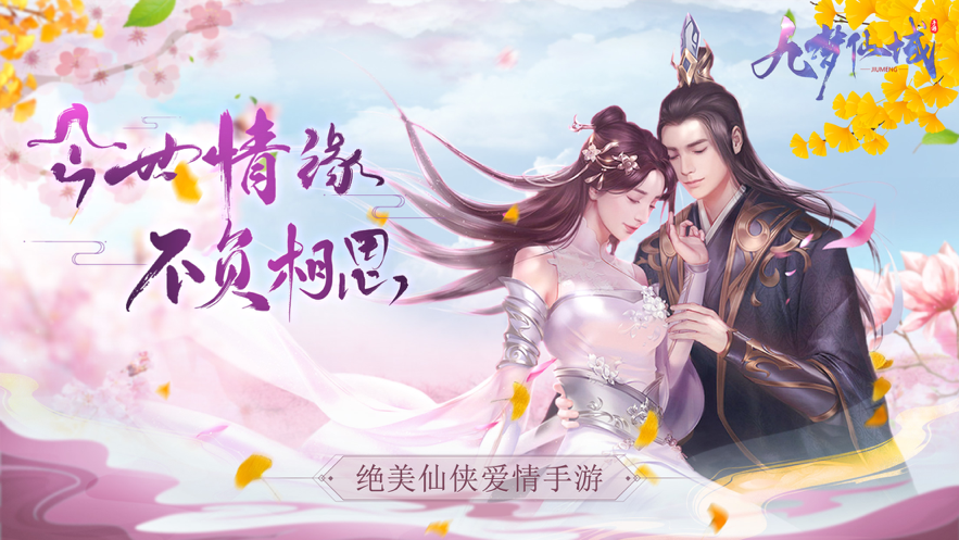九梦仙域手游iOS版