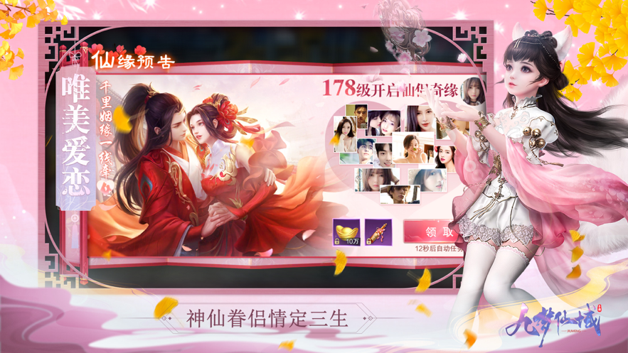 九梦仙域手游iOS版