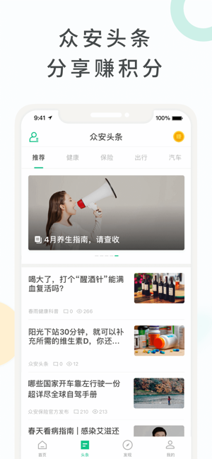众安保险ios版