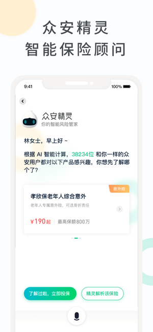 众安保险ios版