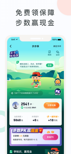 众安保险ios版