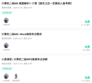 小黑课堂安卓版下载 小黑课堂安卓版下载