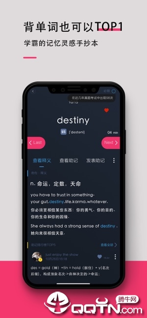 背词达人iOS版