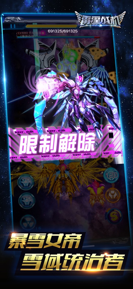 雷霆战机IOS版