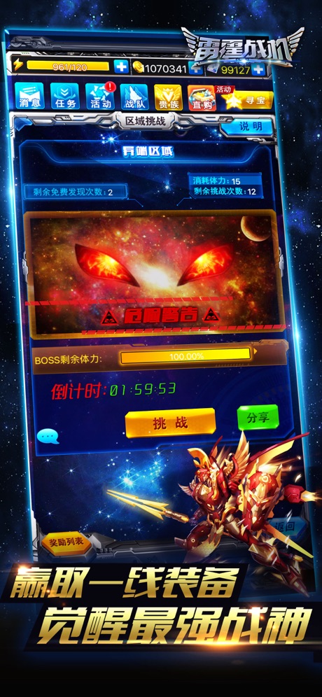 雷霆战机IOS版