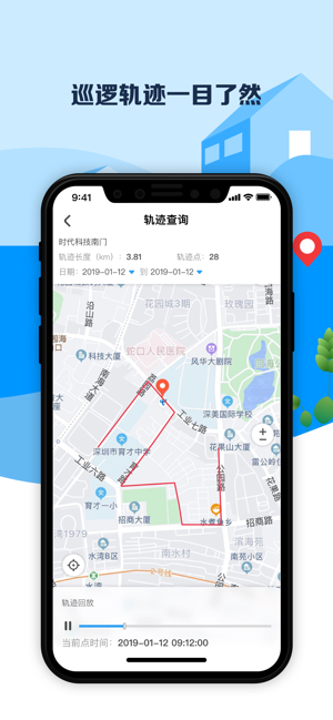 深圳市深众群防群治平台IOS版
