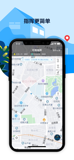 深圳市深众群防群治平台IOS版