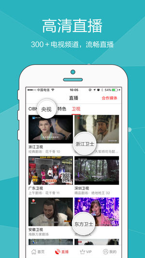 CIBN手机电视ios版