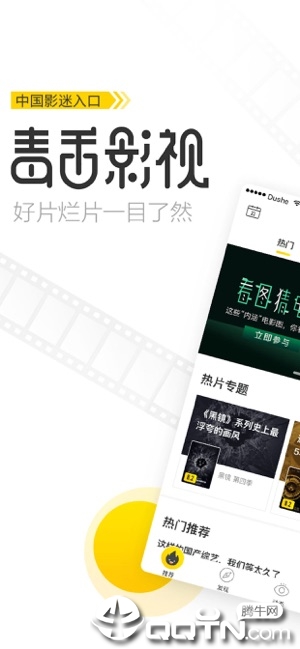 毒舌电影app下载