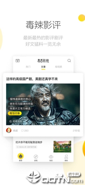 毒舌电影app下载