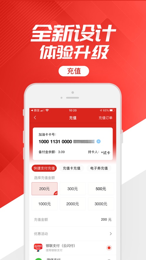 加油中石化app苹果版