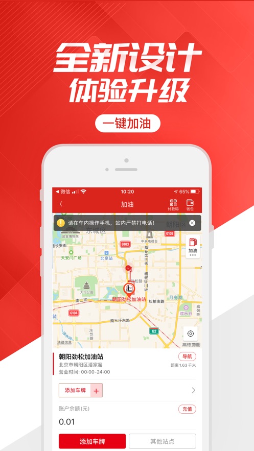 加油中石化app苹果版