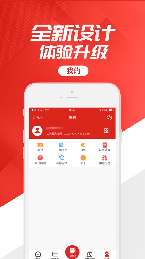 加油中石化app苹果版