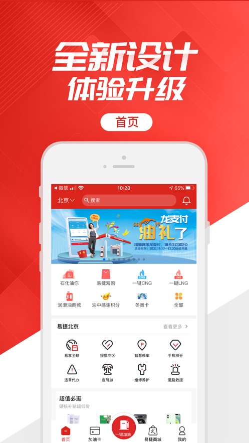 加油中石化app苹果版