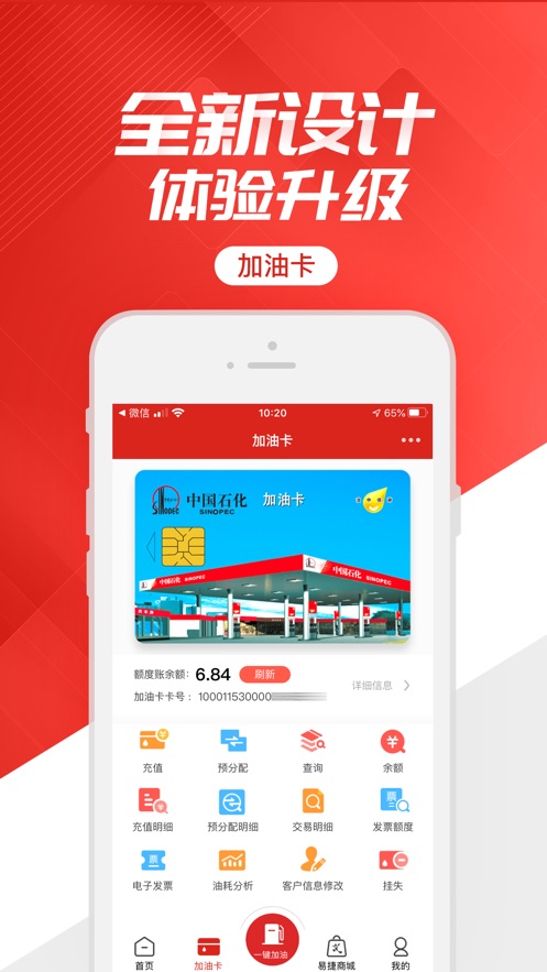 加油中石化app苹果版