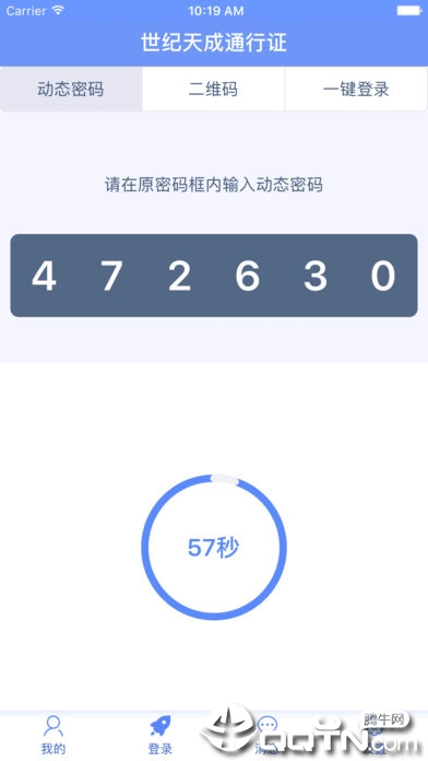 天成账号管家ios版