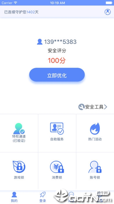 天成账号管家ios版