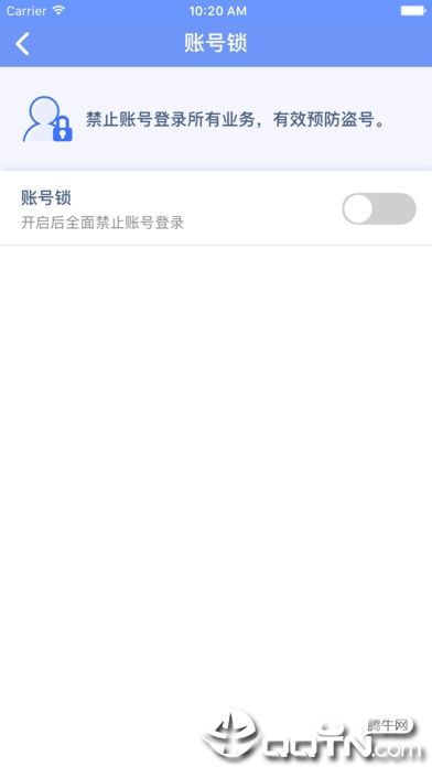 天成账号管家ios版