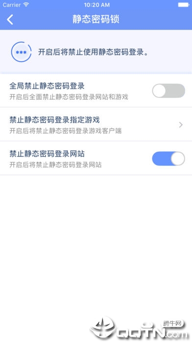 天成账号管家ios版