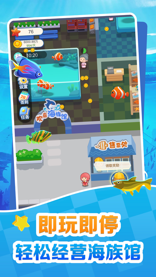 欢喜海族馆游戏iOS版