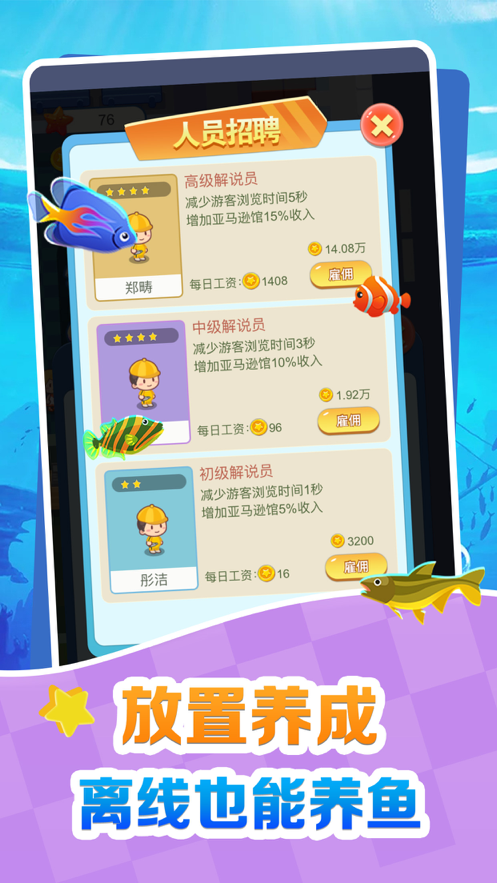 欢喜海族馆游戏iOS版