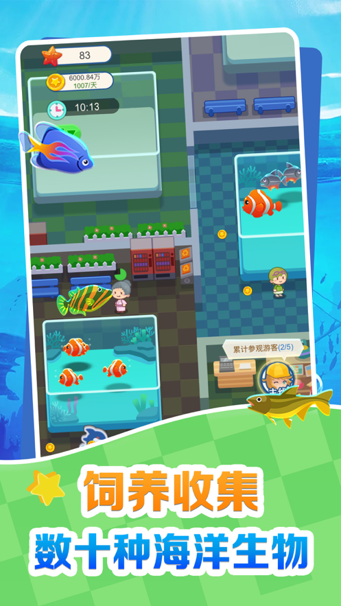 欢喜海族馆游戏iOS版