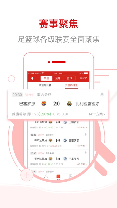 网易红彩iOS版