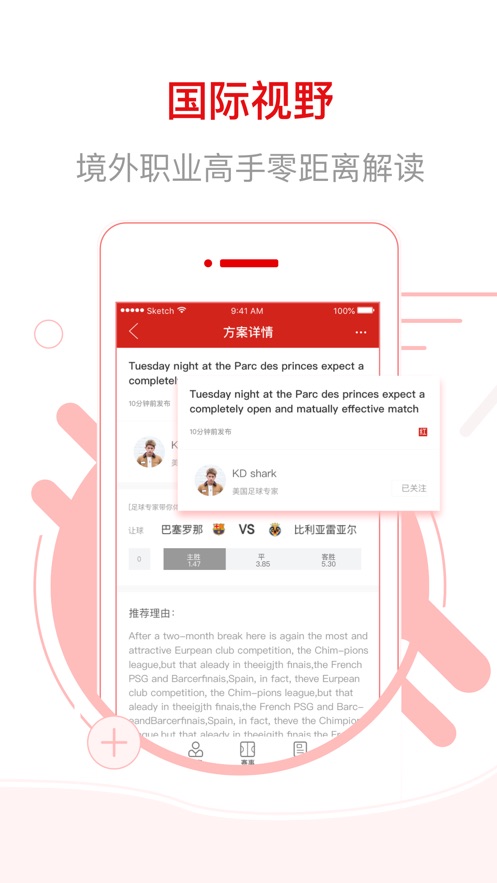 网易红彩iOS版