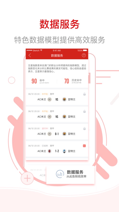 网易红彩iOS版