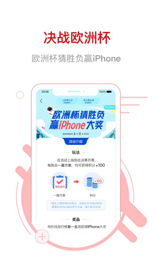 网易红彩iOS版