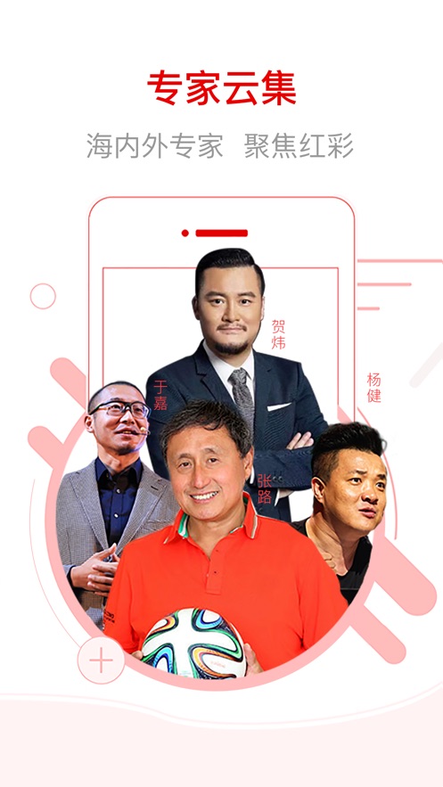 网易红彩iOS版