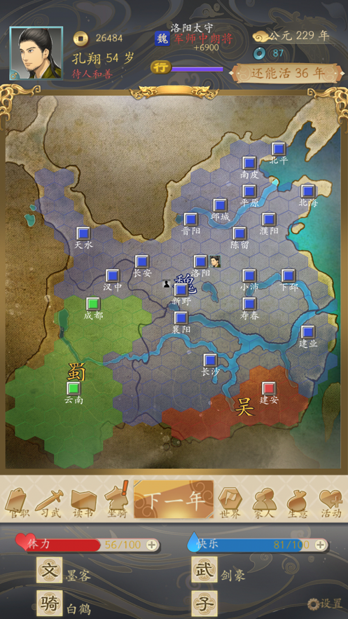 三国人生手游iOS版