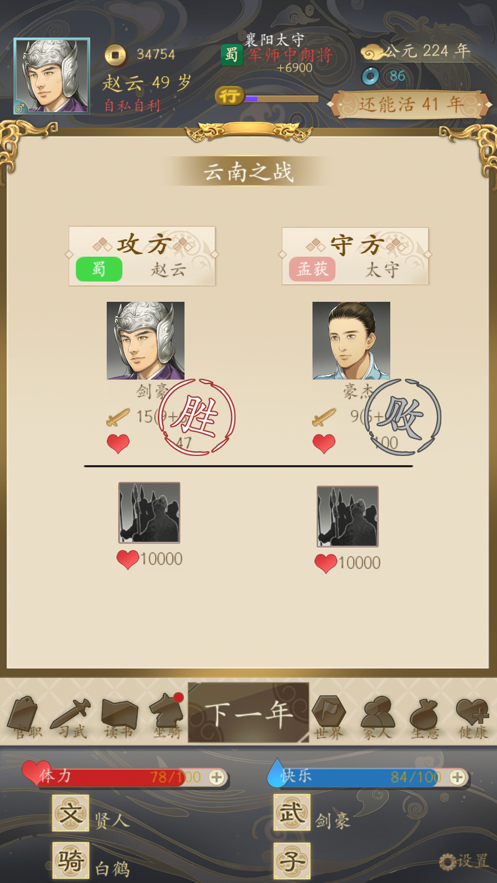 三国人生手游iOS版