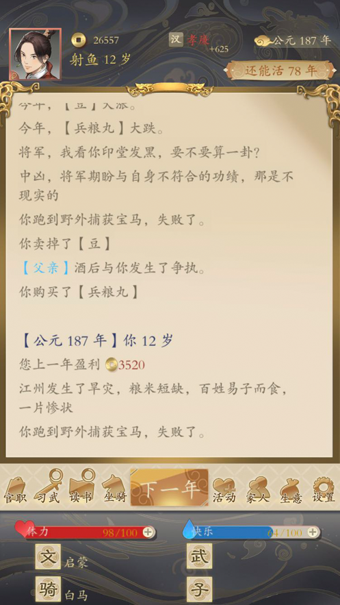 三国人生手游iOS版