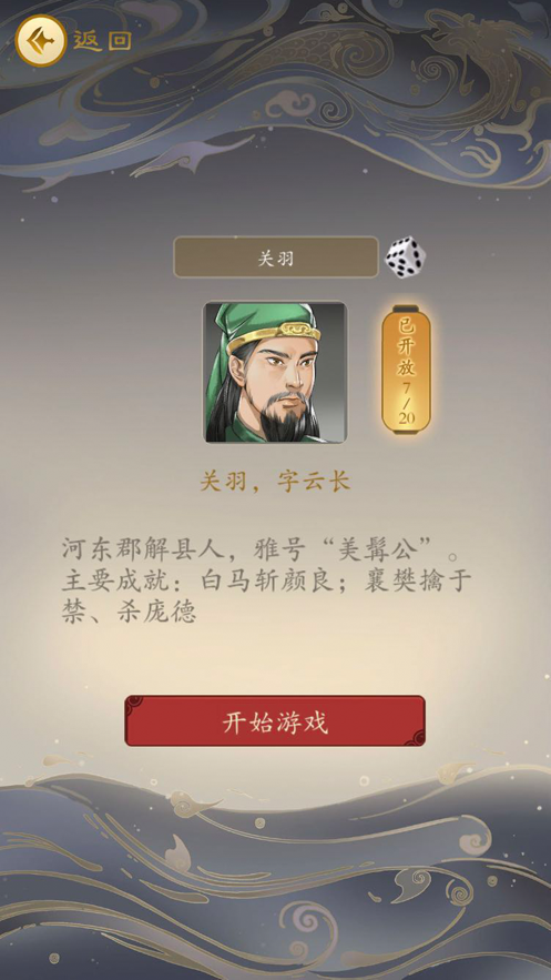 三国人生手游iOS版