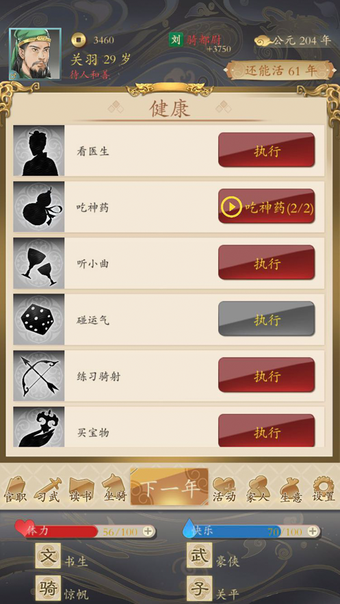 三国人生手游iOS版