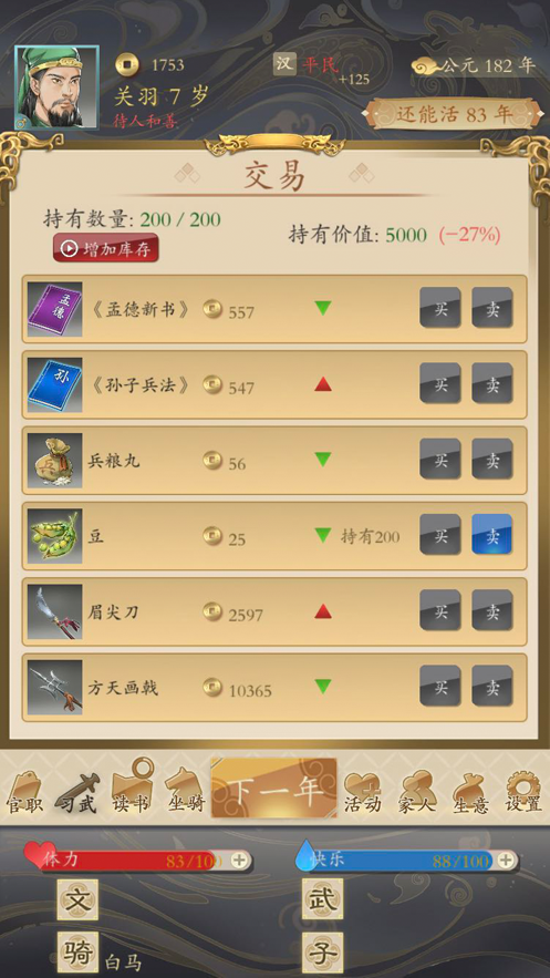 三国人生手游iOS版