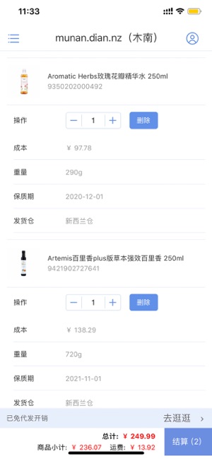 徕兔店主ios版