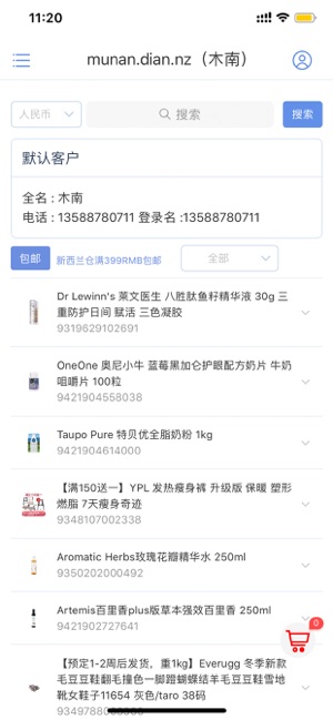 徕兔店主ios版