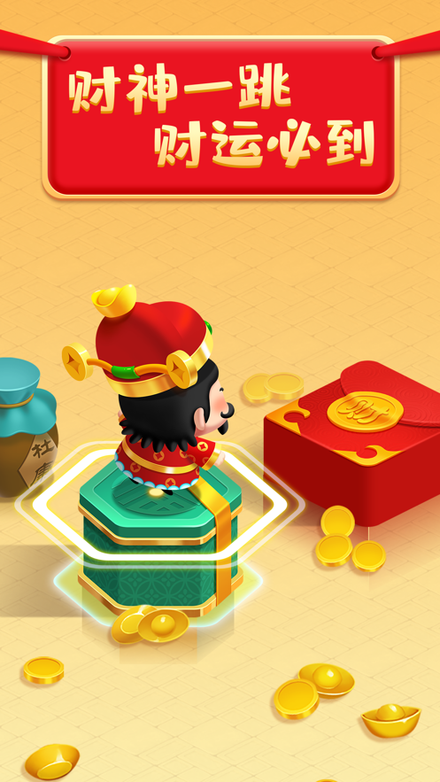 财神跳一跳免费下载iOS