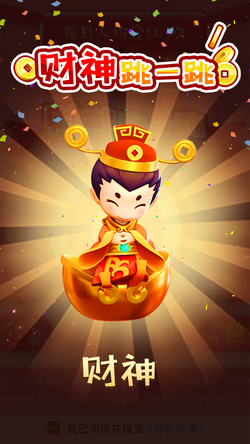 财神跳一跳免费下载iOS