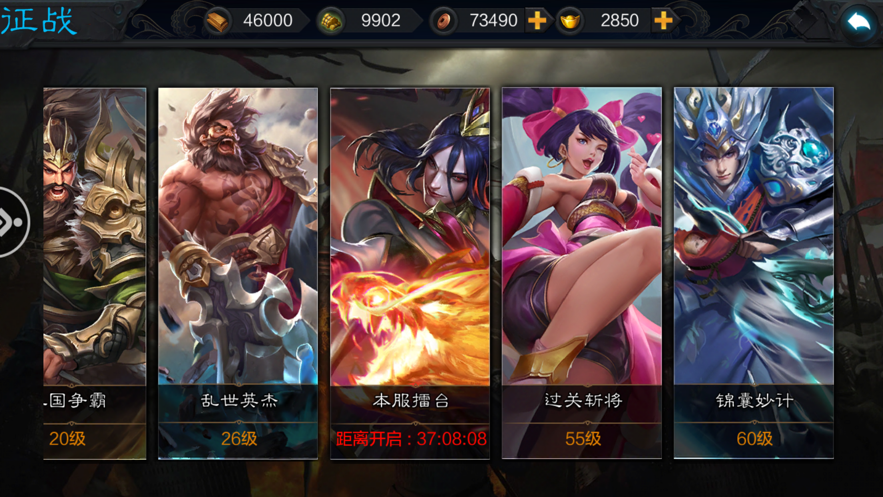 权倾三国iOS下载安装