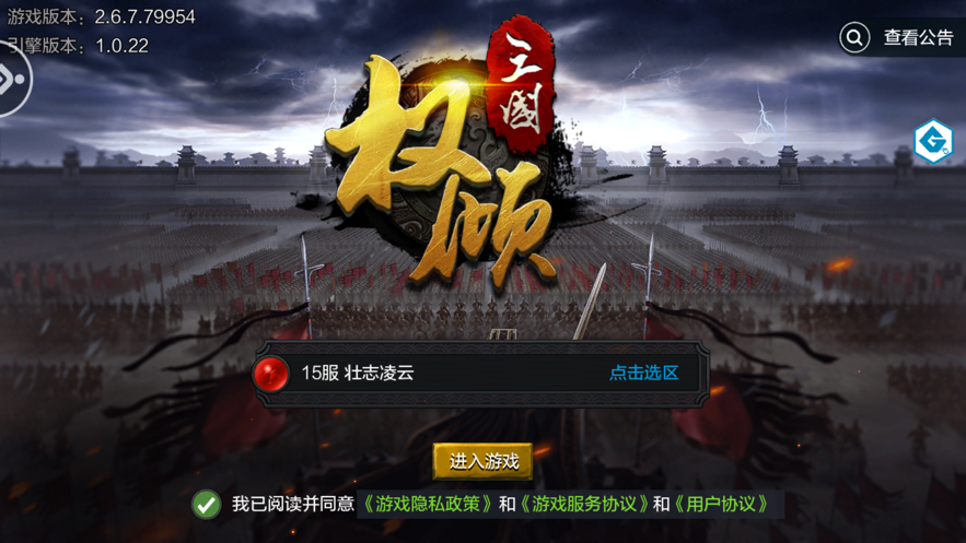权倾三国iOS下载安装