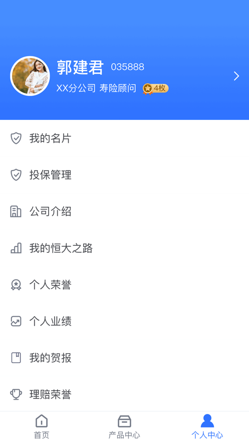 恒惠保ios版