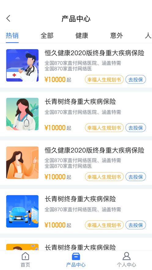 恒惠保ios版