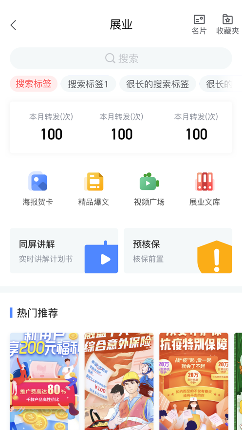 恒惠保ios版
