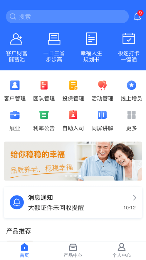 恒惠保ios版